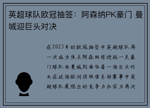 英超球队欧冠抽签：阿森纳PK豪门 曼城迎巨头对决